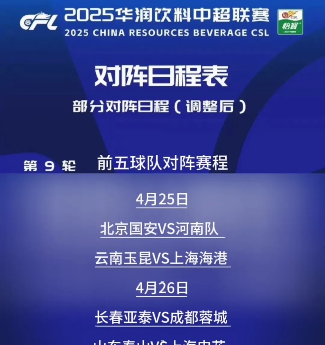 加时末段欧超杯焦点战，成都蓉城临场应变，引发热议，细节决定成败