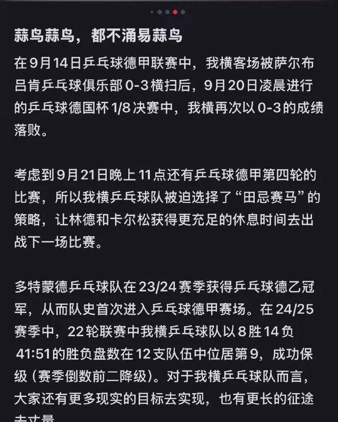 德国杯赛后走向成谜，多特蒙德再遭质疑，话题不断，纪律约束更严格的简单介绍