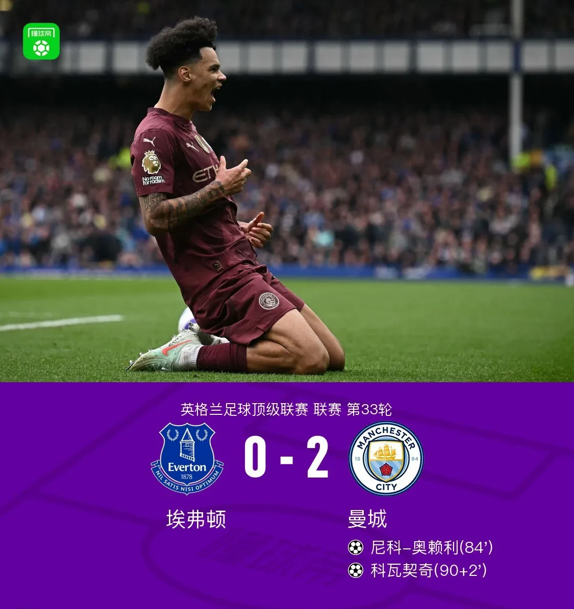 英超回放曼城 英超回放曼城